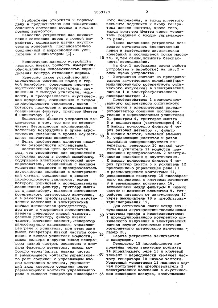 Устройство для определения состояния пород в горной выработке (патент 1059179)