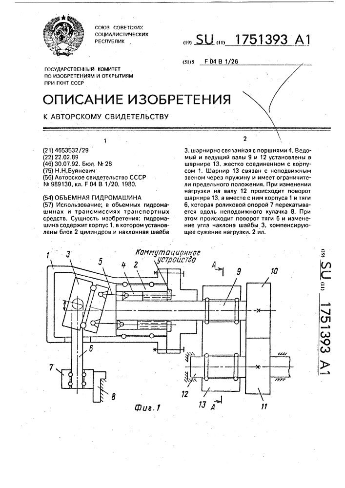 Объемная гидромашина (патент 1751393)