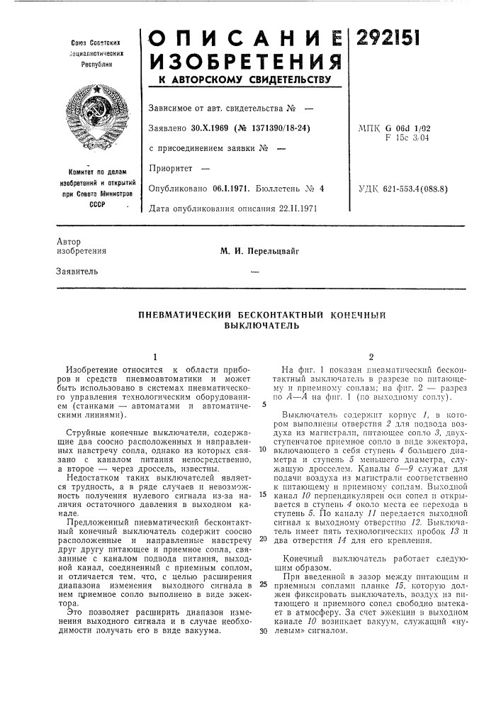 Пневматический бесконтактный конечный выключатель (патент 292151)