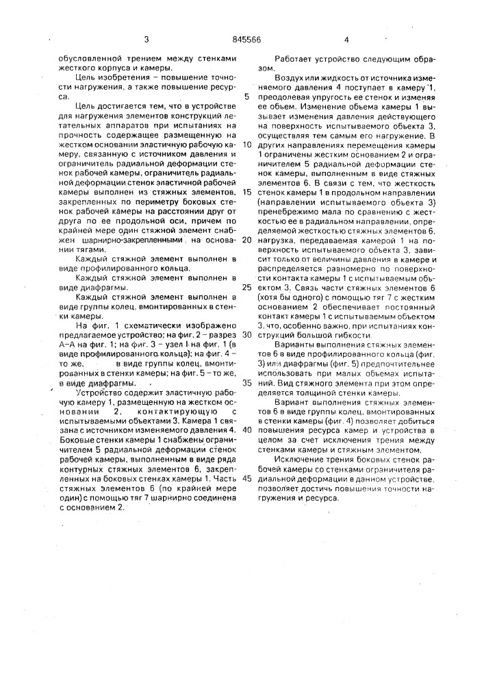 Устройство для нагружения элементов конструкций летательных аппаратов при испытаниях на прочность (патент 845566)