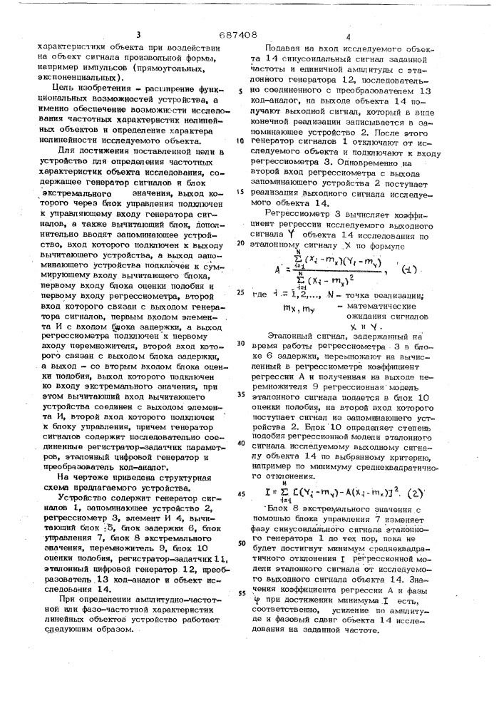 Устройство для измерения частотных характеристик (патент 687408)