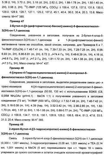 Неанилиновые производные изотиазол-3(2н)-он-1,1-диоксидов как модуляторы печеночных х-рецепторов (патент 2415135)