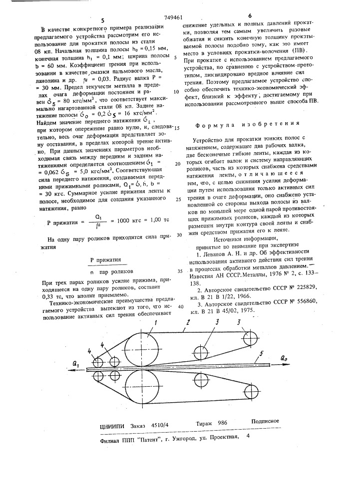Устройство для прокатки тонких полос (патент 749461)