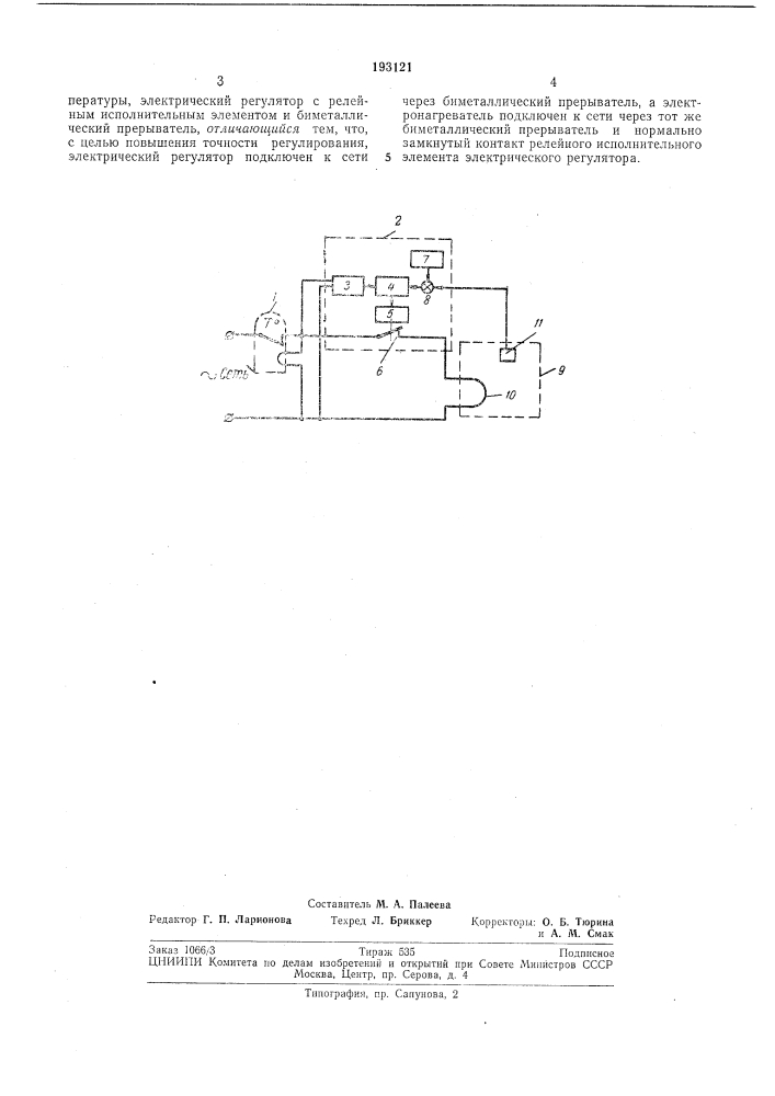 Патент ссср  193121 (патент 193121)