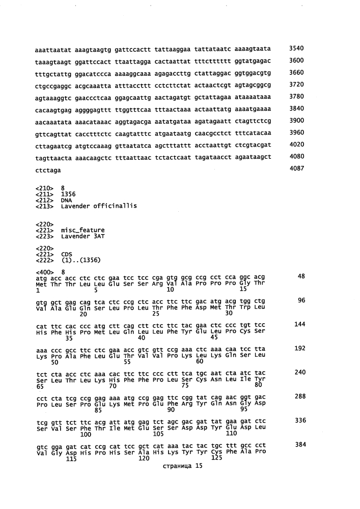 Новый ген гликозилтрансферазы и его применение (патент 2636463)