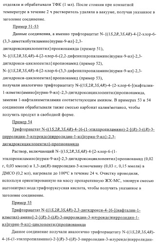 Пуриновые производные для применения в качестве агонистов аденозинового рецептора а-2а (патент 2403253)