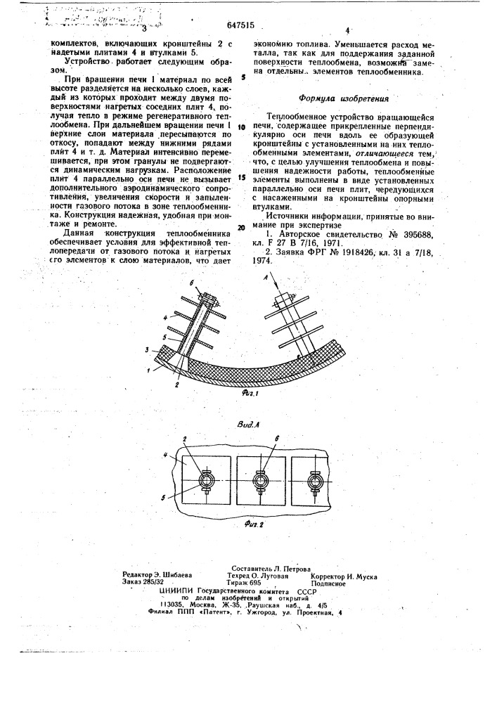 Теплообменное устройство вращающейся печи (патент 647515)