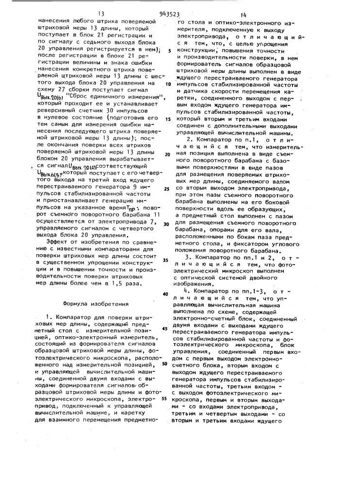 Компаратор для поверки штриховых мер длины (патент 943523)