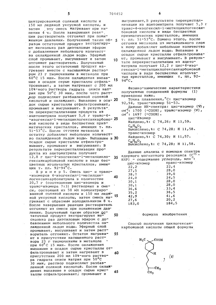 Способ получения циклогексанкарбоновой кислоты (патент 704452)