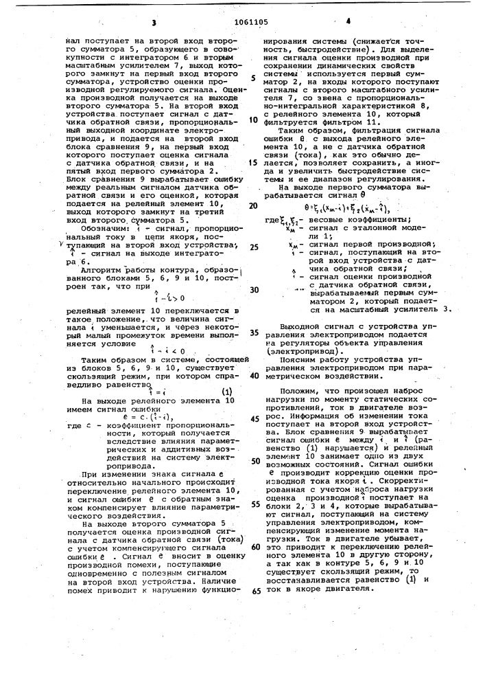 Устройство для управления электроприводом (патент 1061105)