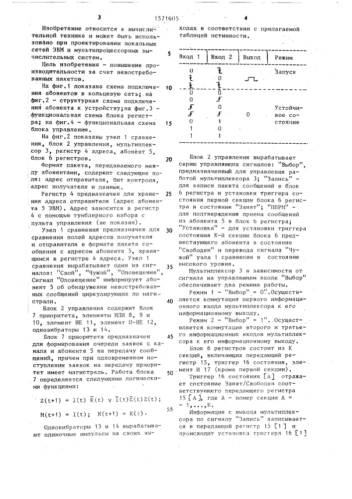 Устройство для подключения абонентов к вычислительной сети (патент 1571605)