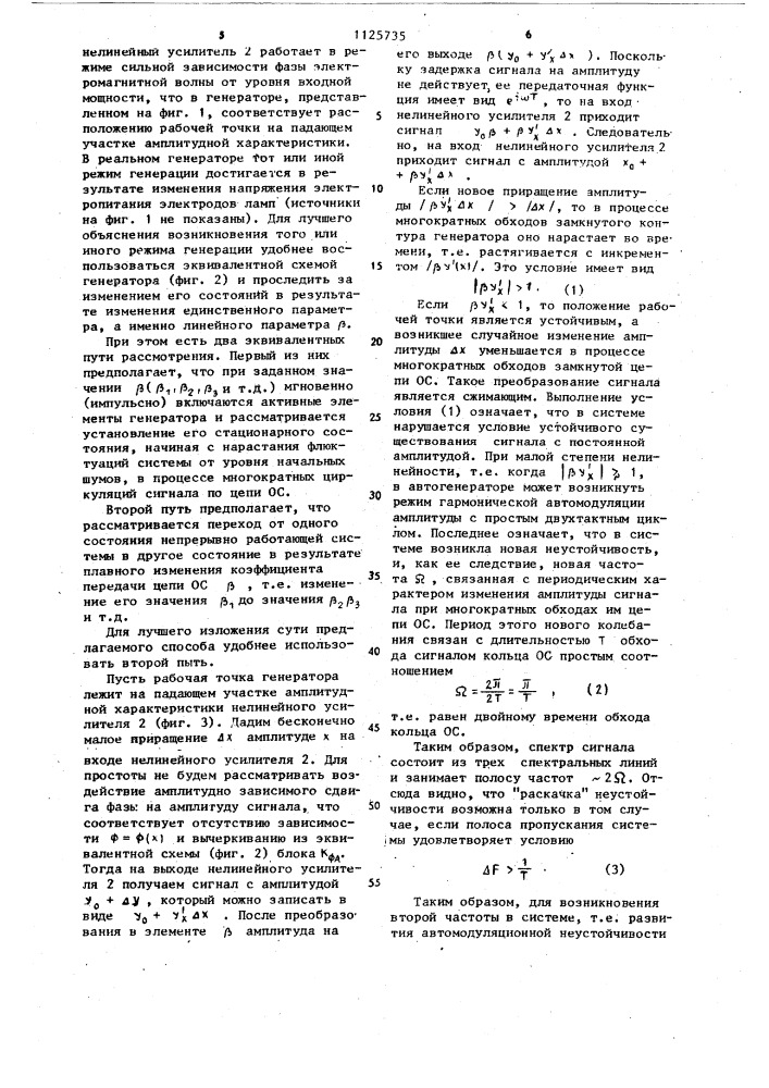 Способ генерирования электромагнитных шумовых колебаний (патент 1125735)