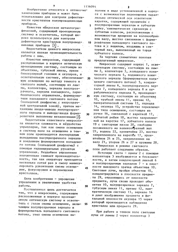 Микроскоп (патент 1136094)