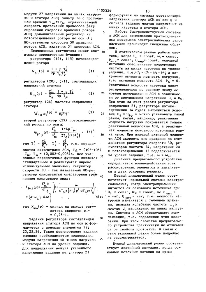 Система электроснабжения узла нагрузки (патент 1103324)