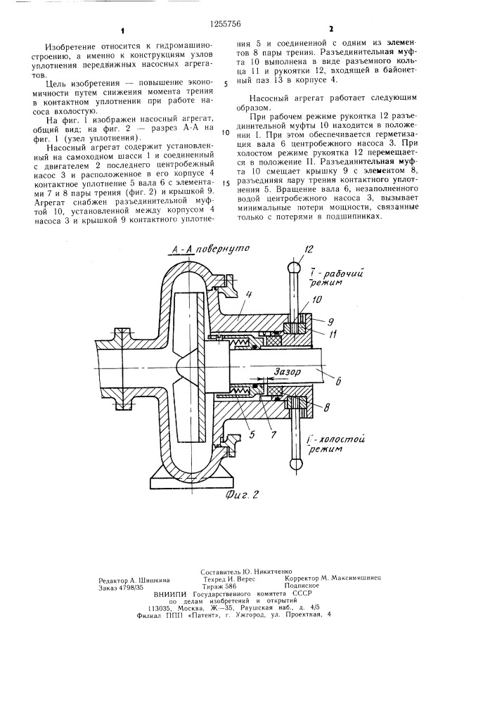 Насосный агрегат (патент 1255756)