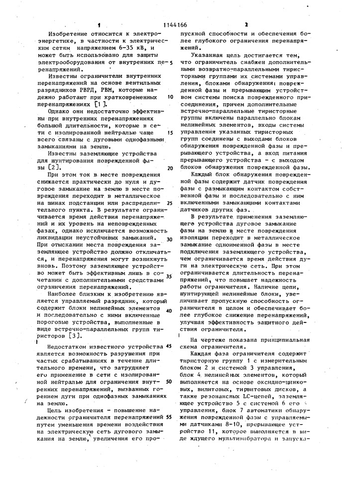 Ограничитель дуговых перенапряжений (патент 1144166)