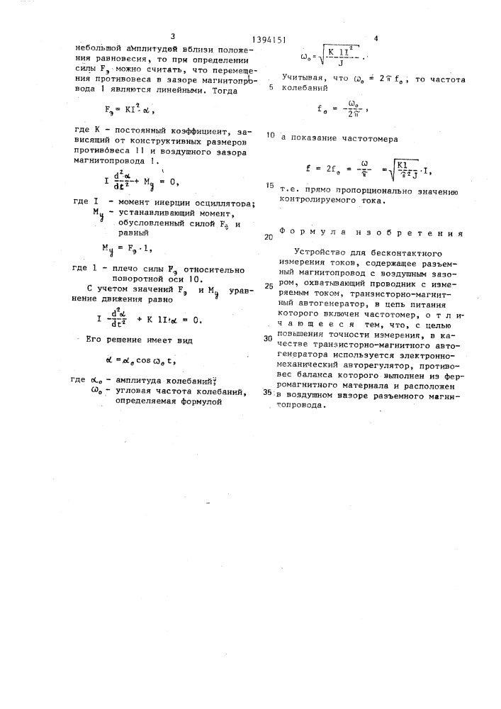 Устройство для бесконтактного измерения токов (патент 1394151)