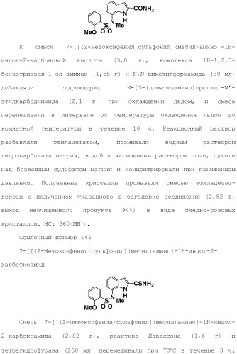 Производное индола (патент 2454415)