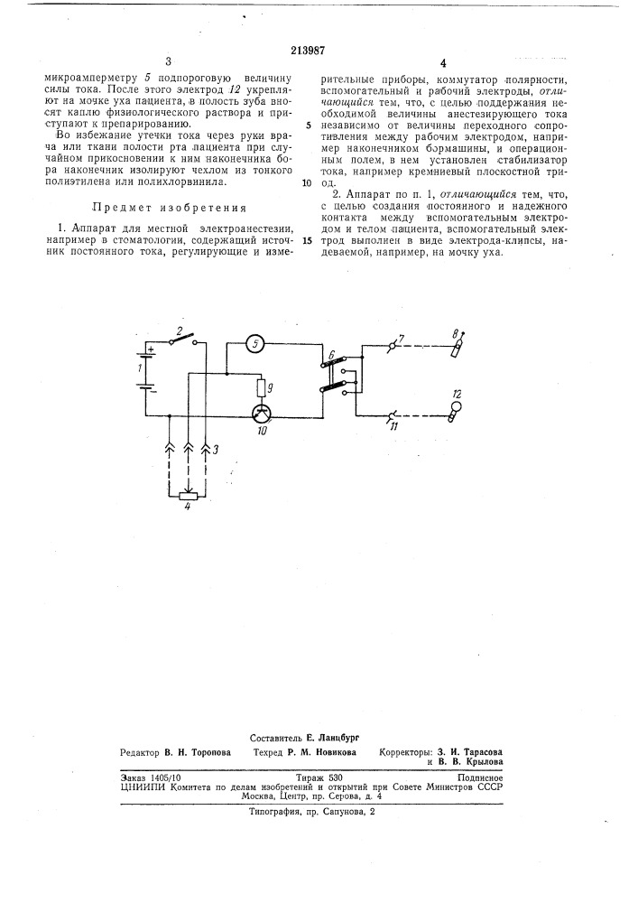 Аппарат для местной электроанестезии (патент 213987)