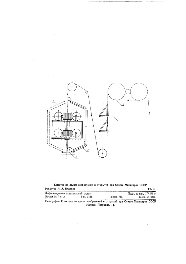 Машина для скрутки групп жил в кабель (патент 118875)