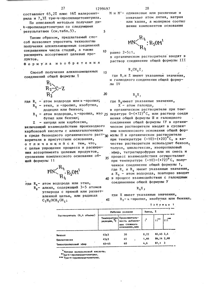 Способ получения алкилзамещенных соединений (патент 1299497)