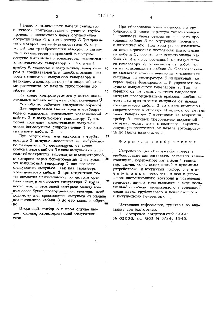 Устройство обнаружения утечек в трубопроводах для жидкости (патент 612102)