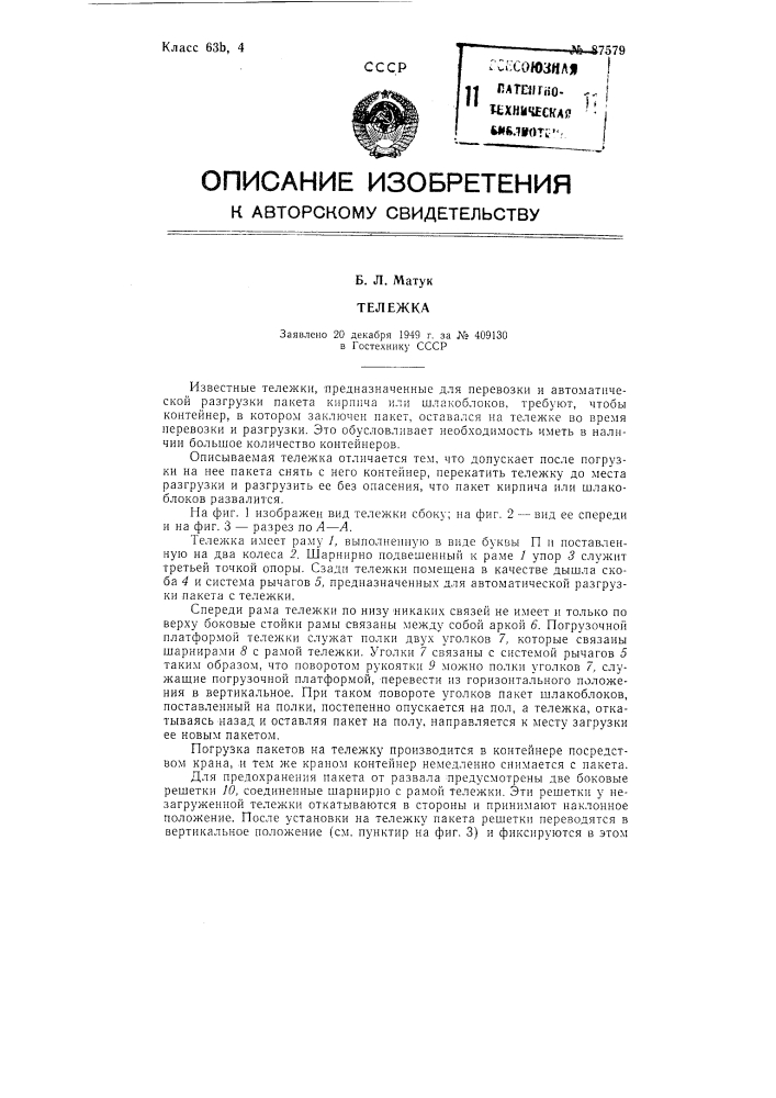 Тележка (патент 87579)