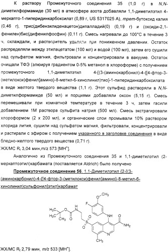 Производные хинолина в качестве ингибиторов фосфодиэстеразы (патент 2335493)