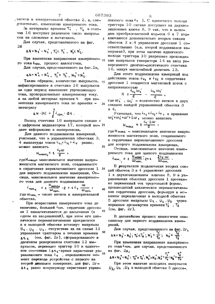 Счетчик ампер-часов (патент 687393)