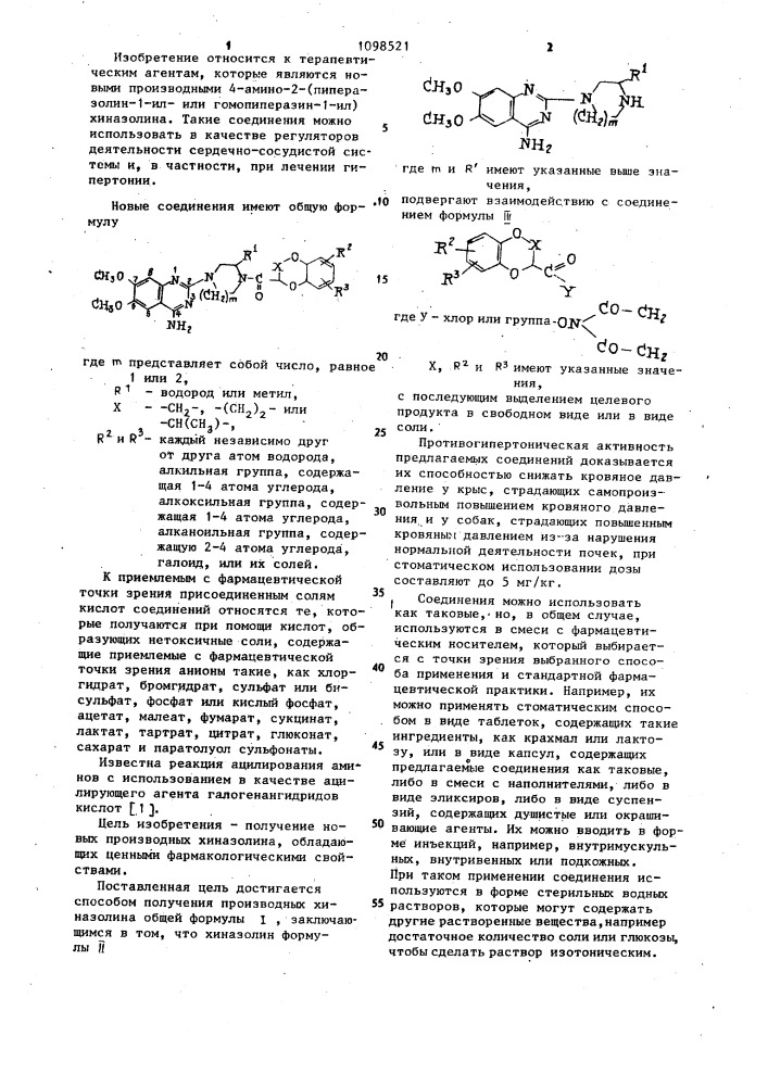 Способ получения производных хиназолина или их солей (патент 1098521)