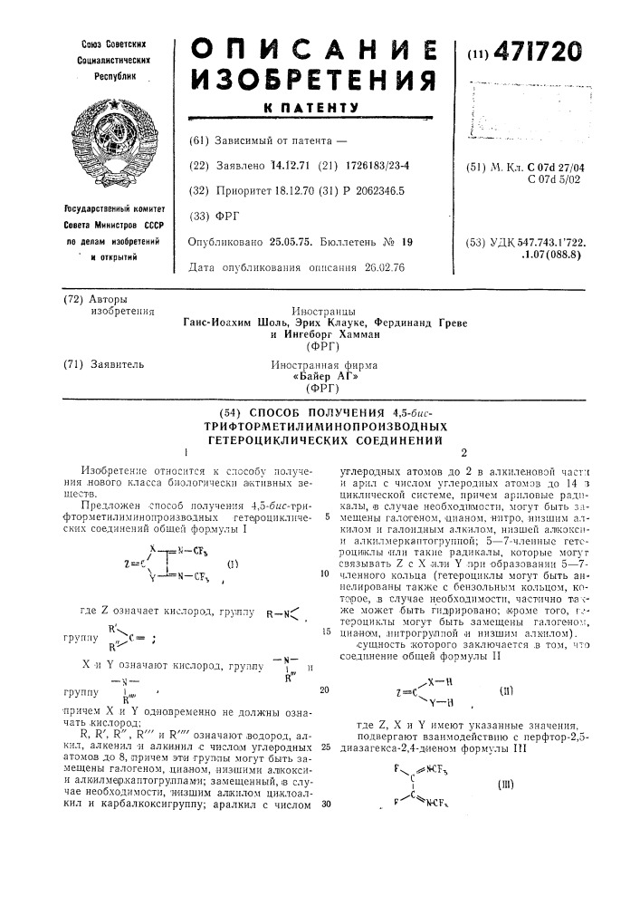 Способ получения 4,5-бистрифторметилиминопроизводных гетероциклических соединений (патент 471720)