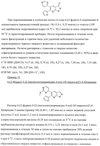 Конденсированные производные пиридина, применимые в качестве антагонистов аденозинового рецептора a2b (патент 2370496)