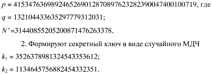 Способ формирования и проверки подлинности коллективной электронной цифровой подписи, заверяющей электронный документ (патент 2402880)