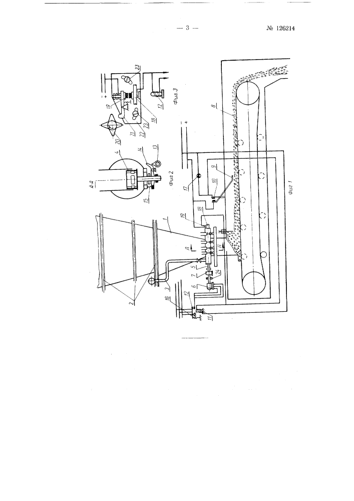 Устройство для управления пневмо-ворошителем топлива в бункерах паровых котлов (патент 126214)
