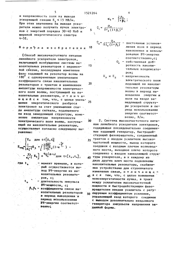 Способ высокочастотного питания линейного ускорителя электронов и система для его осуществления (патент 1521264)