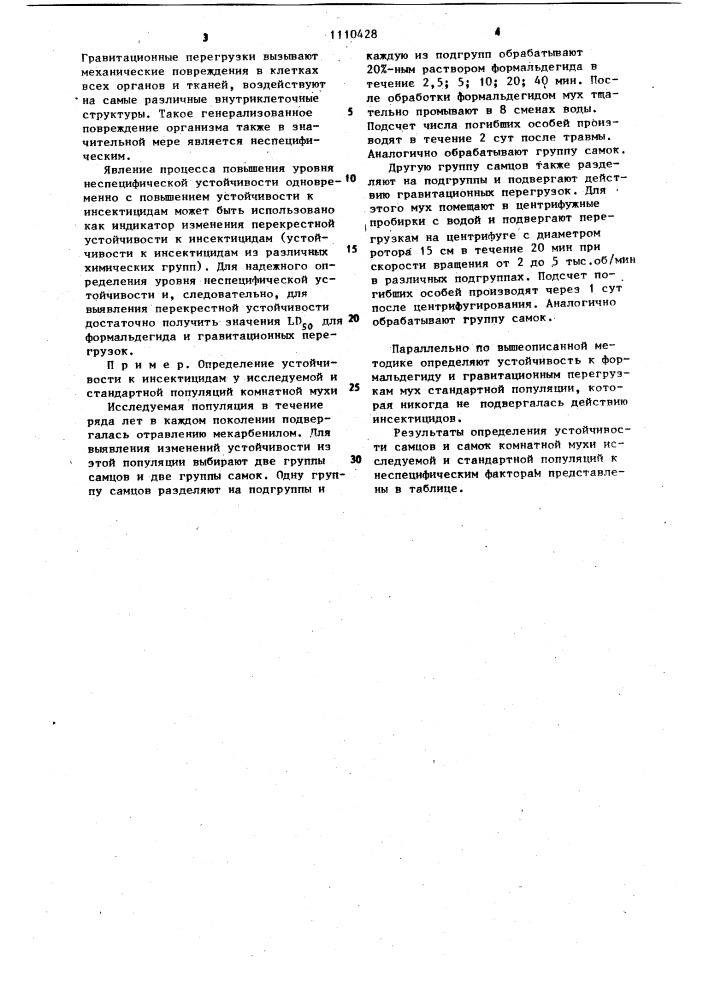 Способ определения устойчивости к инсектицидам у популяций насекомых (патент 1110428)