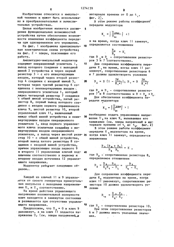 Амплитудно-импульсный модулятор (патент 1274139)