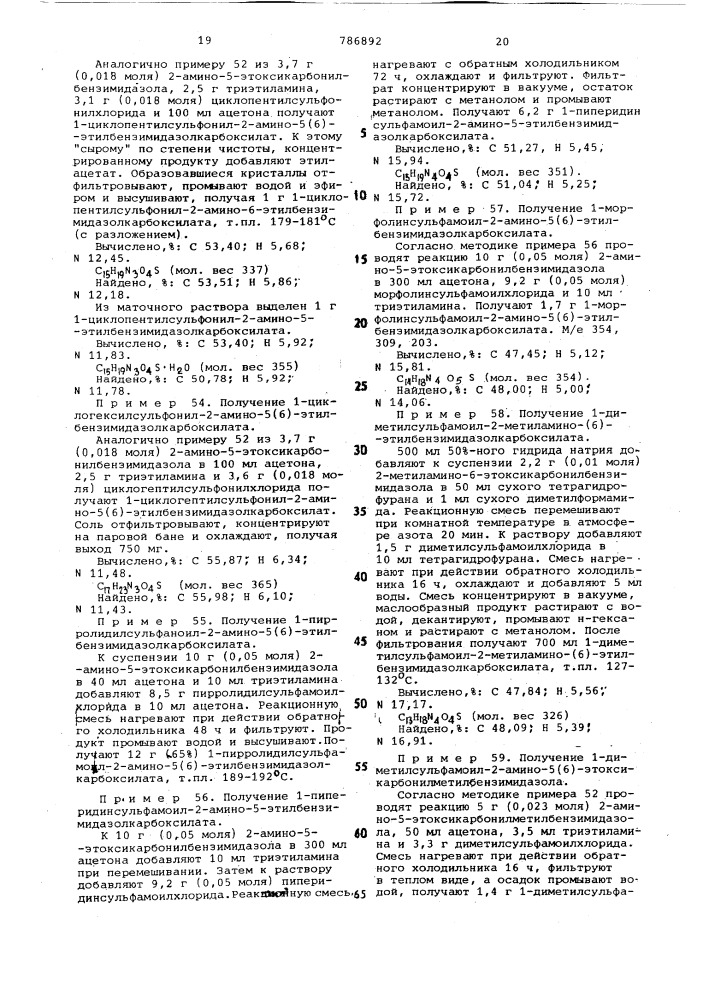 Способ получения сульфонилбензимидазолов (патент 786892)