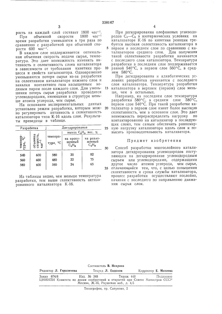 Патент ссср  330147 (патент 330147)