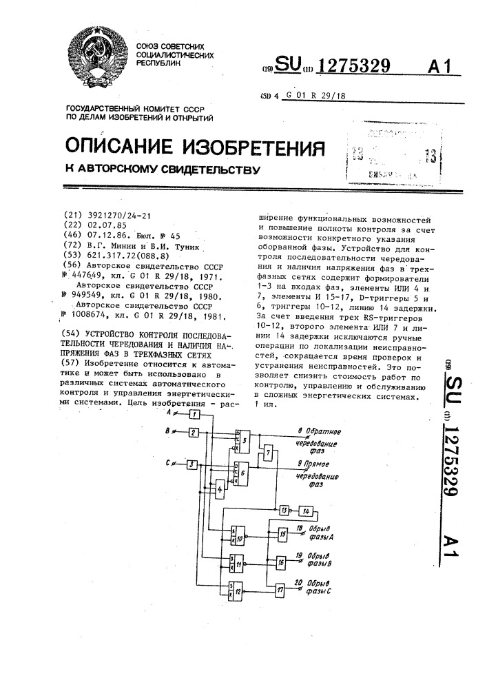 Устройство контроля последовательности чередования и наличия напряжения фаз в трехфазных сетях (патент 1275329)