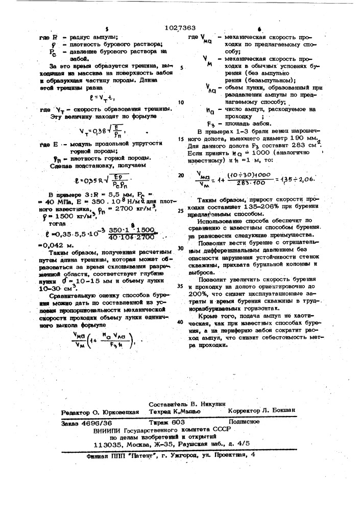 Способ бурения скважин (патент 1027363)