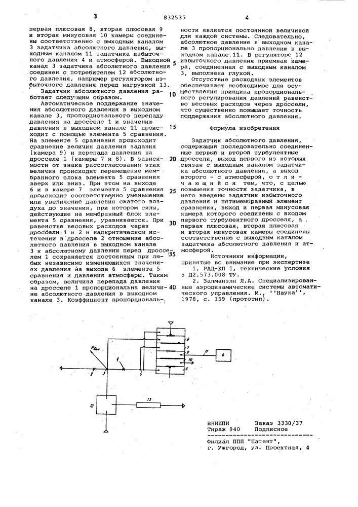 Задатчик абсолютного давления (патент 832535)