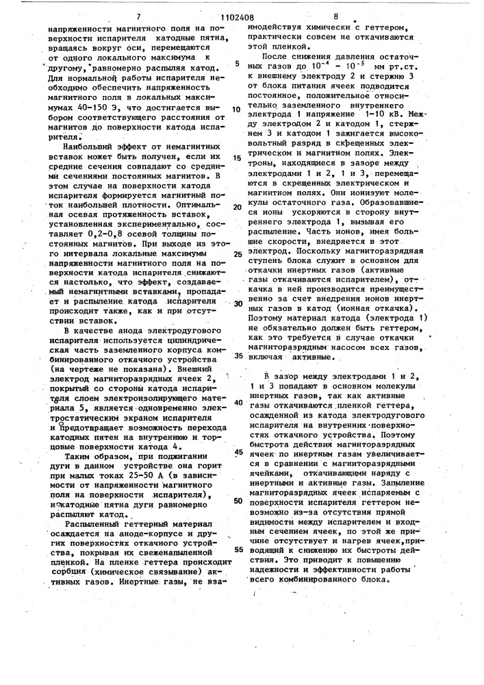 Ионно-геттерный насос (патент 1102408)