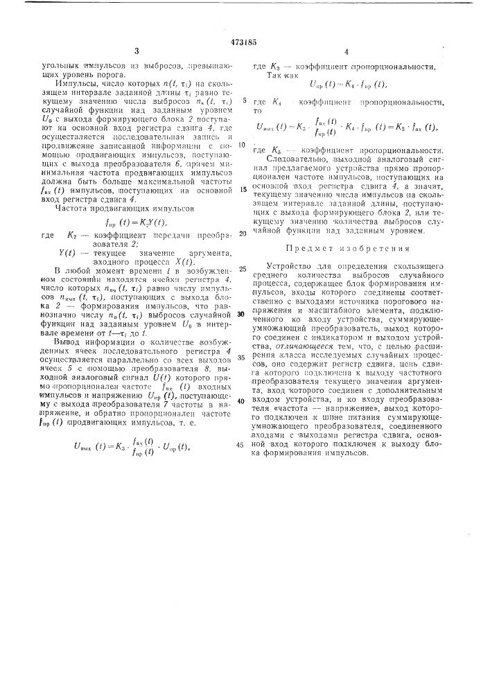 Устройство для определения скользящего среднего количества выбрасов случайного процесса (патент 473185)