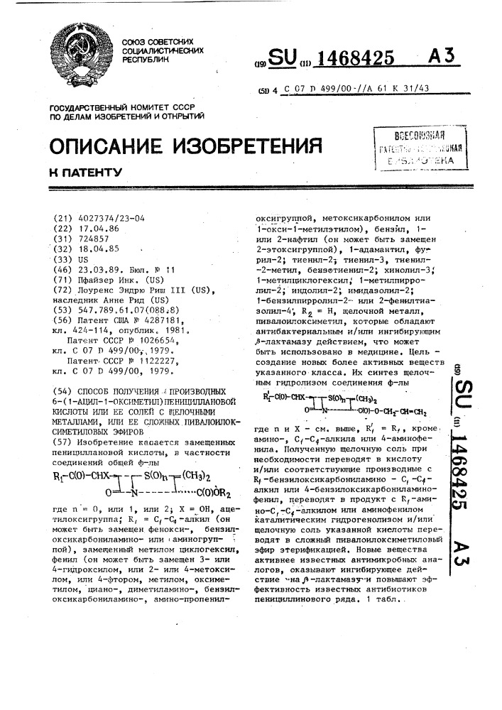 Способ получения производных 6-(1-ацил-1-оксиметил) пенициллановой кислоты,или ее солей с щелочными металлами, или ее сложных пивалоилоксиметиловых эфиров (патент 1468425)