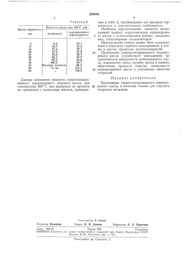 Патент ссср  260060 (патент 260060)