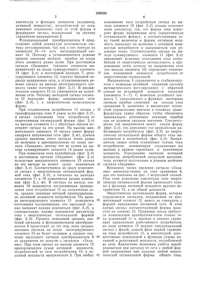 Способ управления вентильным преобразователем (патент 556550)