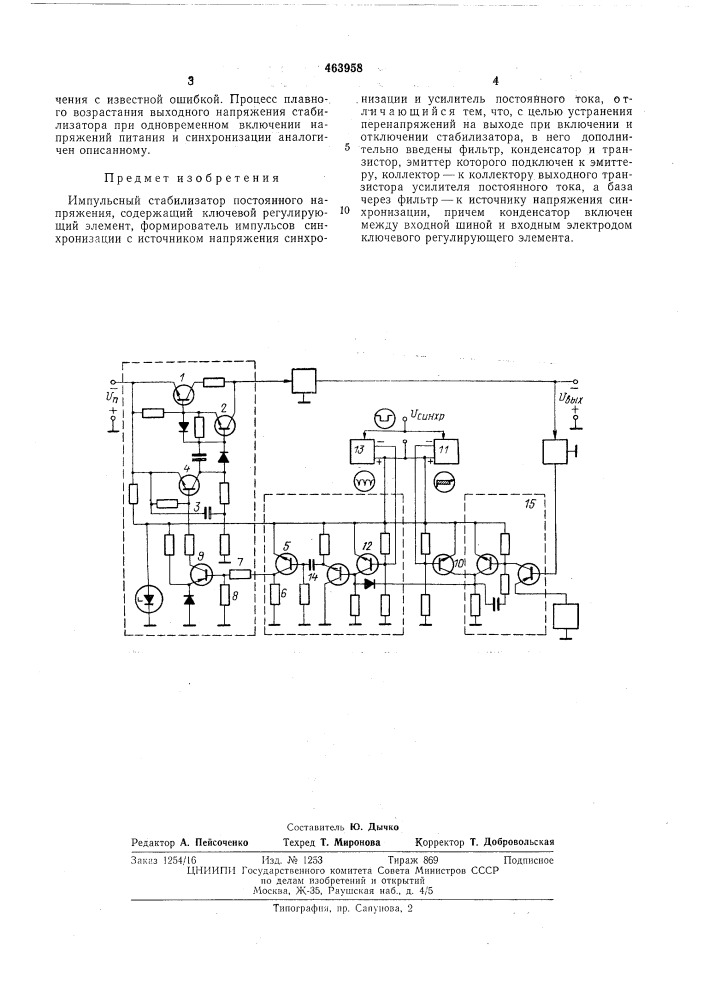 Импульсный стабилизатор постоянного напряжения (патент 463958)