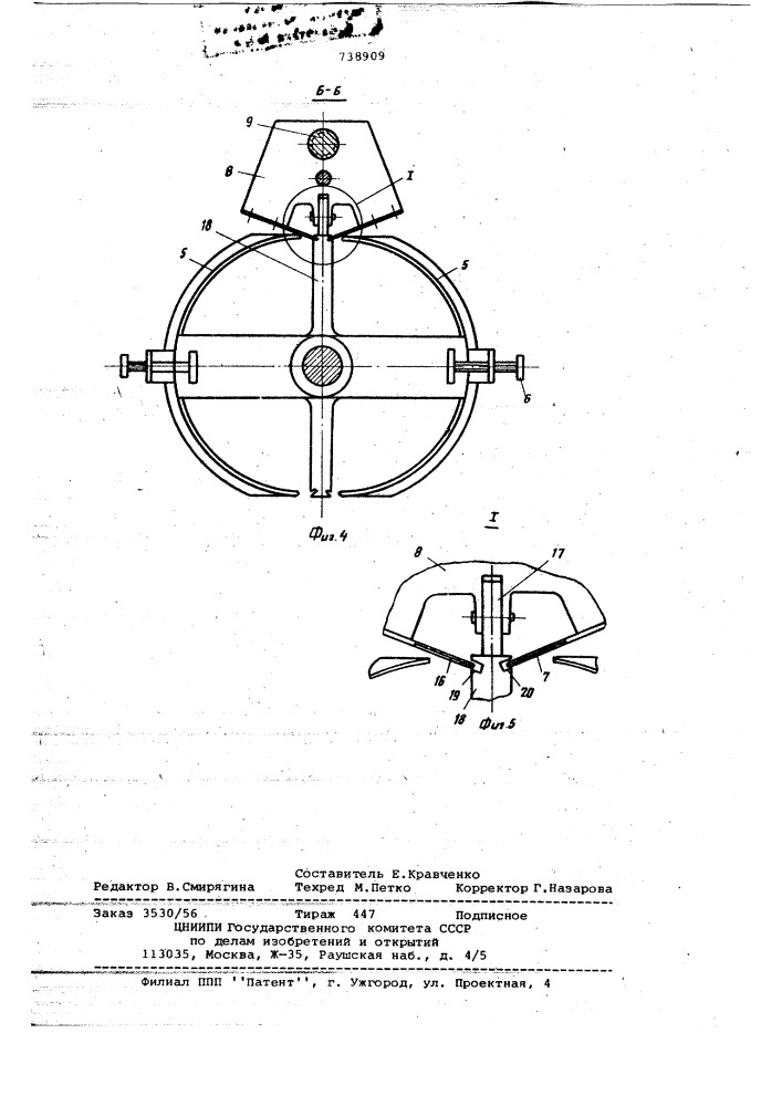 Устройство для резки ленточного упаковочного материала на заготовки (патент 738909)