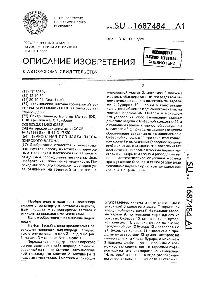 Переходная площадка пассажирского вагона (патент 1687484)